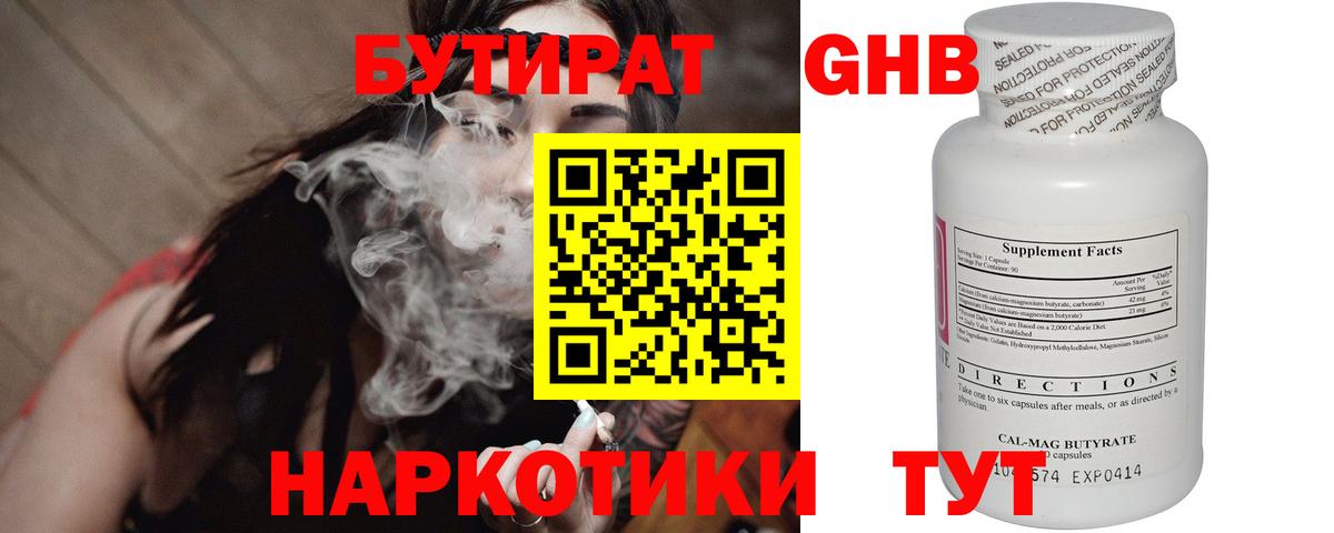 Бутират бутик Гатчина