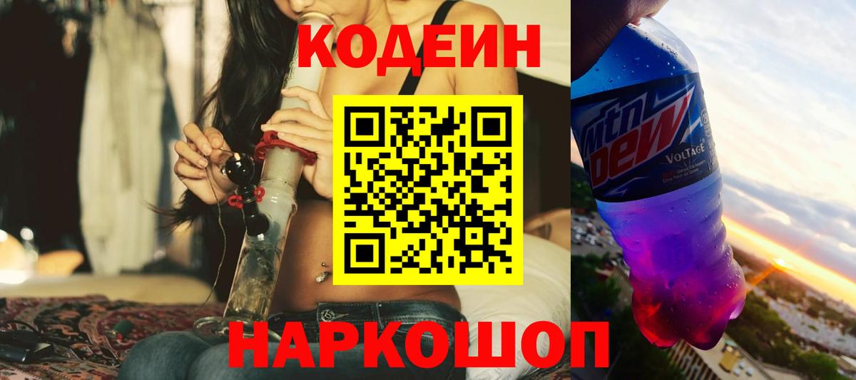 Codein Purple Drank  Кодеин Purple Drank  Вход с VPN  Гатчина 