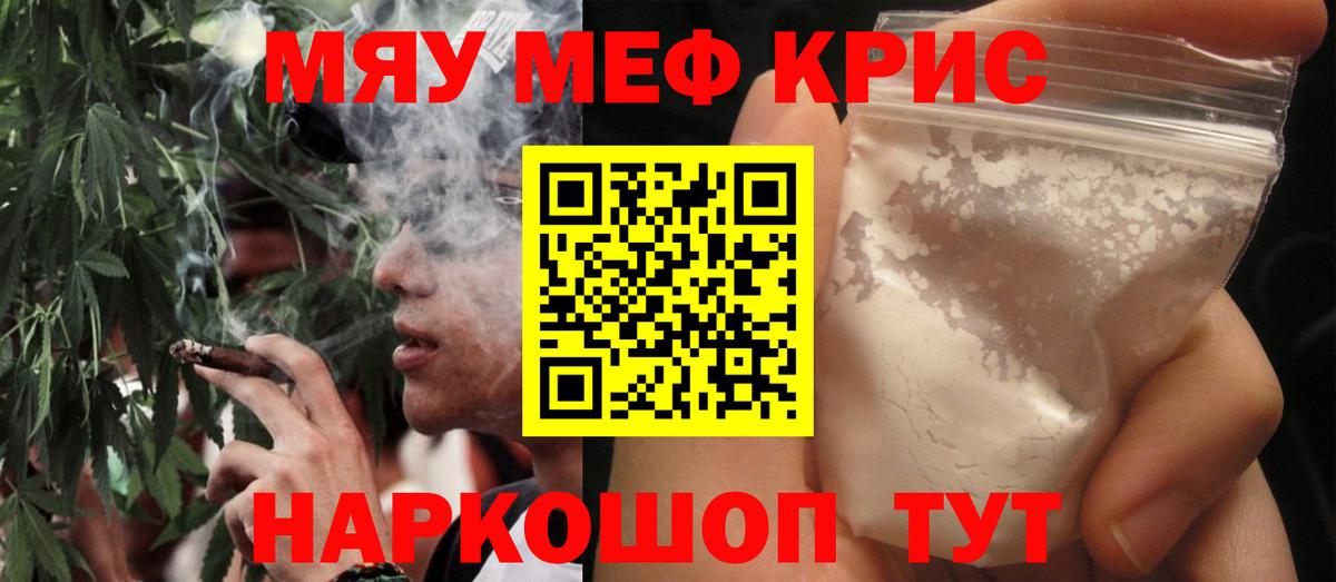 Меф мяу мяу кристаллы Гатчина
